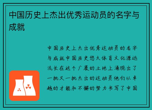 中国历史上杰出优秀运动员的名字与成就