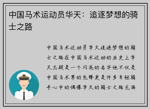 中国马术运动员华天：追逐梦想的骑士之路